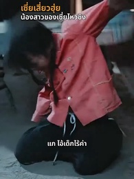 ตอนที่ 8 - จับมือเคียงกัน