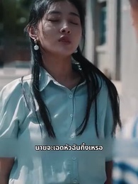 จับมือเคียงกัน - Episode 47