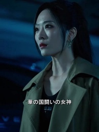 絶世の斎藤公等~龍の帰還~ - Episode 36