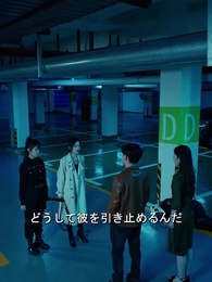 絶世の斎藤公等~龍の帰還~ - Episode 85