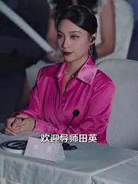 打臉前夫，離婚後我成為頂流天后 - Episode 7