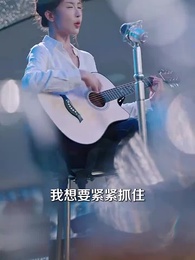 第44集 - 打臉前夫,離婚後我成為頂流天后