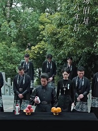 第2集 - 鎮天神君