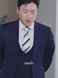 วิวาห์ฟ้าลั่น ฉันกลายเป็นแม่เลี้ยง！ - Episode 19