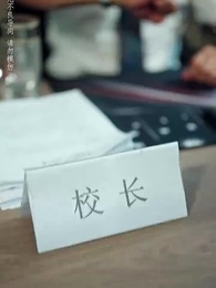 無敵萌寶炸翻天 - Episode 28