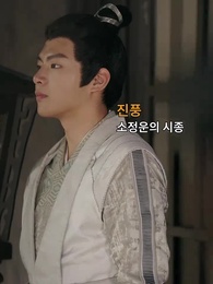 9화 - 황태녀를 향한 마음