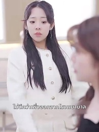 วิวาห์ฟ้าลั่น ฉันกลายเป็นแม่เลี้ยง！ - Episode 94