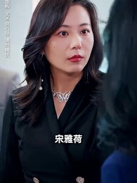 為母則剛,乘風破浪 - Episode 47