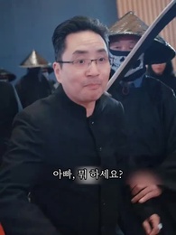 개웅의 기운 - Episode 39