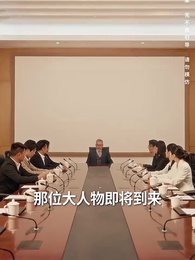 第51集 - 衣錦榮歸