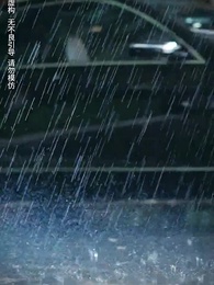 第26集 - 為母則剛,乘風破浪