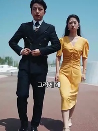 최고의 데릴사위 - Episode 48