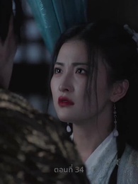 พิษรักสลักใจ - Episode 34