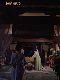 ตอนที่ 28 - ชั่วชีวิตนี้ข้าคิดถึงแต่ซิงเฉิน