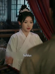 ชั่วชีวิตนี้ข้าคิดถึงแต่ซิงเฉิน - Episode 22