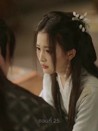 พิษรักสลักใจ - Episode 25