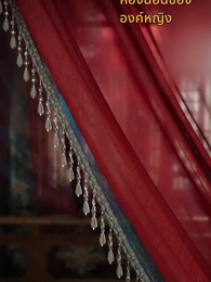 ตอนที่ 26 - ชั่วชีวิตนี้ข้าคิดถึงแต่ซิงเฉิน