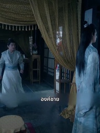 ชั่วชีวิตนี้ข้าคิดถึงแต่ซิงเฉิน - Episode 68