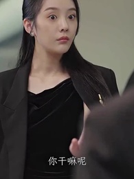 第56集 - 總裁有疾閃婚來襲