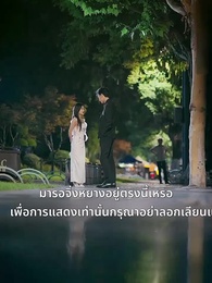 ความลับคืนนี้ของสองเรา - Episode 29