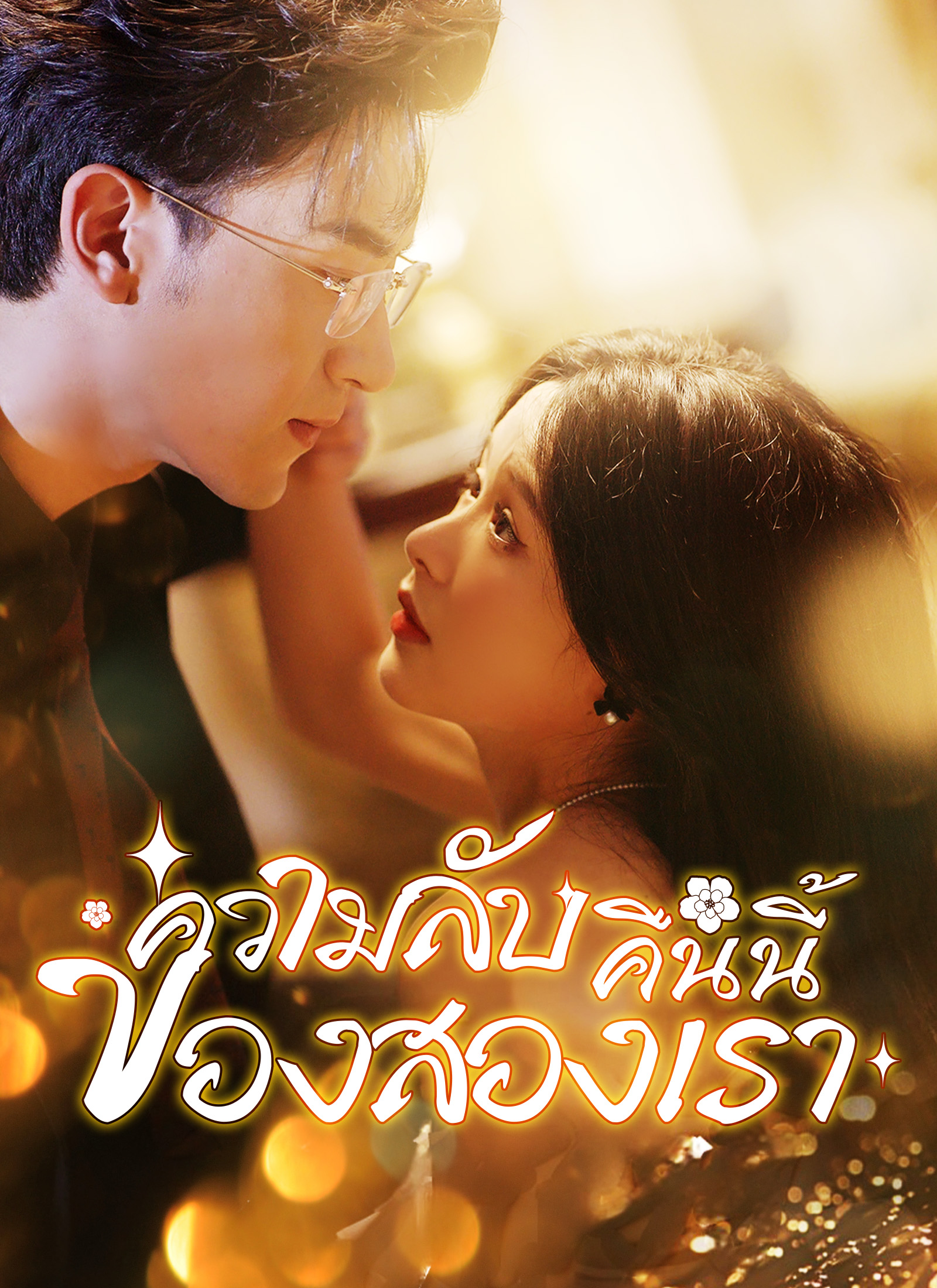 ตอนที่ 1