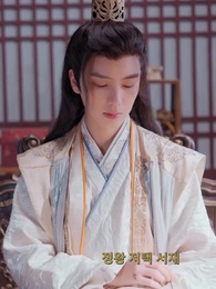 왕야님, 이렇게 하지 마세요 - Episode 11