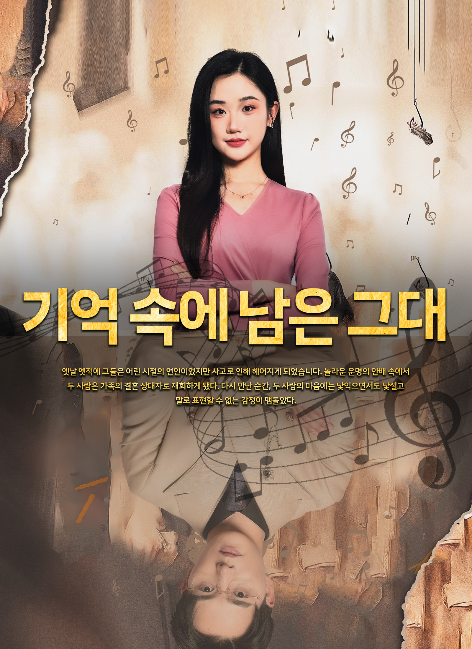 기억 속에 남은 그대