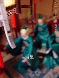 第78集 - 回到古代當乞丐