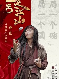 回到古代當乞丐 - Episode 1