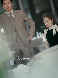 ตอนที่ 61 - ความลับคืนนี้ของสองเรา