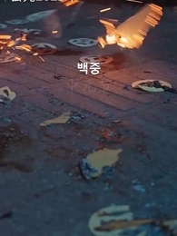1화 - 왕야님, 이렇게 하지마세요