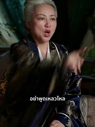 ตอนที่ 23 - เกิดใหม่อีกครั้ง ข้าขอเอาคืน