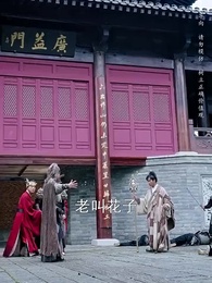 第62集 - 回到古代當乞丐