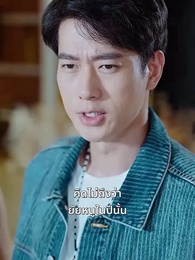 ตอนที่ 9 - นายท่านหวนคืน