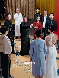 นายท่านหวนคืน - Episode 82