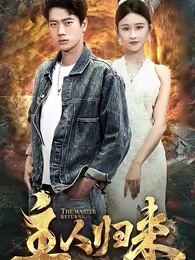 1화 - 대인의 귀환