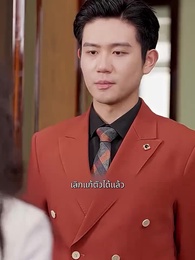 ตอนที่ 19 - คุณหนูผู้ร่ำรวย