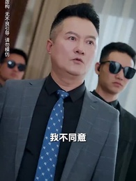 第11集 - 總裁他命裏缺我