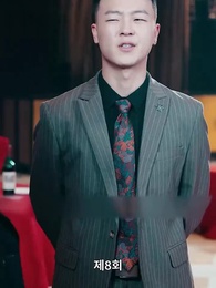 8화 - 용왕