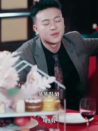 9화 - 용왕