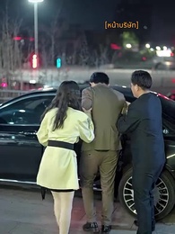 ตอนที่ 24 - คุณหนูผู้ร่ำรวย