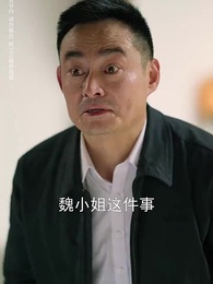 女兒也是傳家寶 - Episode 46