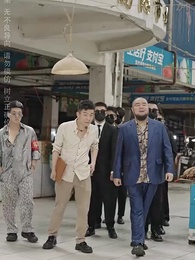 以德服人 - Episode 44
