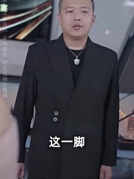 以德服人 - Episode 10