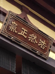 第21集 - 肅清風