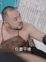 第33集 - 以德服人