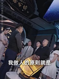 以德服人 - Episode 9