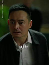 第51集 - 女兒也是傳家寶