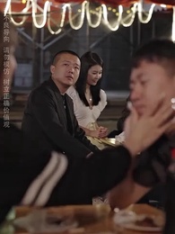 第17集 - 以德服人