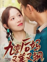 90後媽又美又颯 - Episode 1